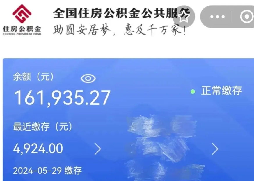 中山离职公积金封存状态能取吗？一文详解提取条件与办理流程